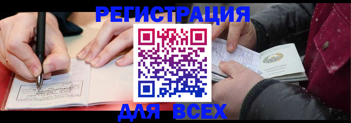 временная регистрация для всех в Ахтубинске